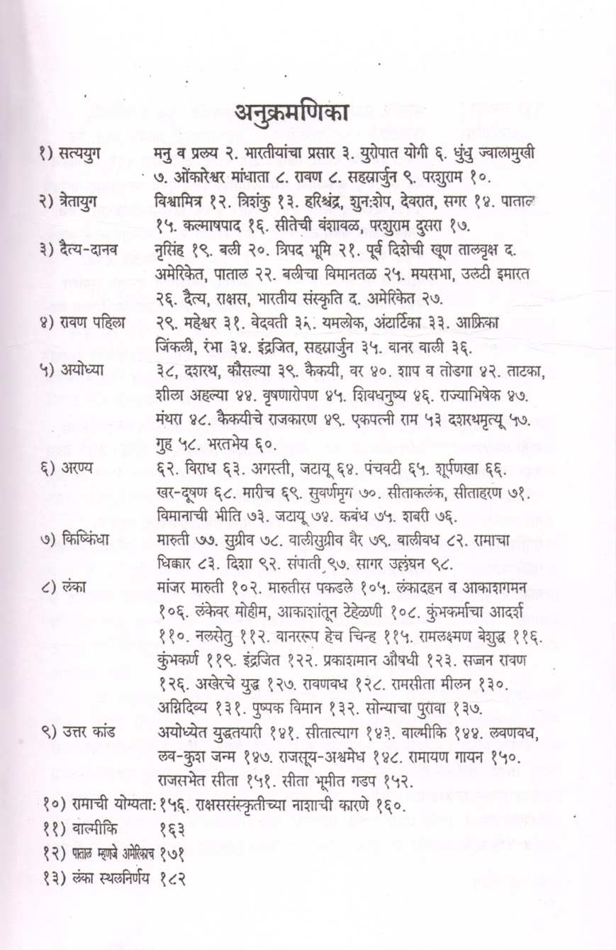 Vastav Ramayan ( वास्तव रामायण ) by Dr. Padmakar Vishnu Vartak ( डॉ. पद्माकर विष्णु वर्तक )