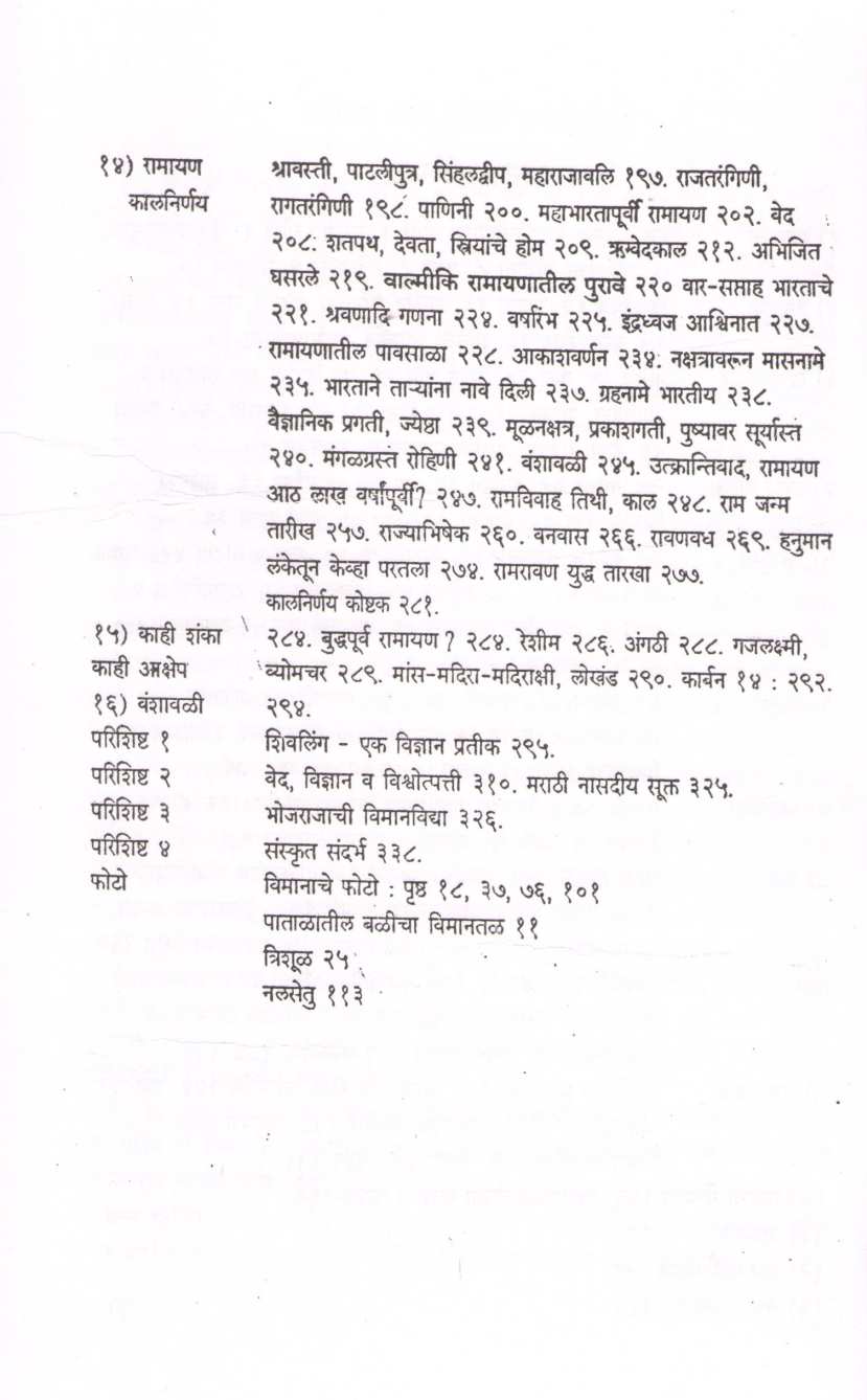 Vastav Ramayan ( वास्तव रामायण ) by Dr. Padmakar Vishnu Vartak ( डॉ. पद्माकर विष्णु वर्तक )