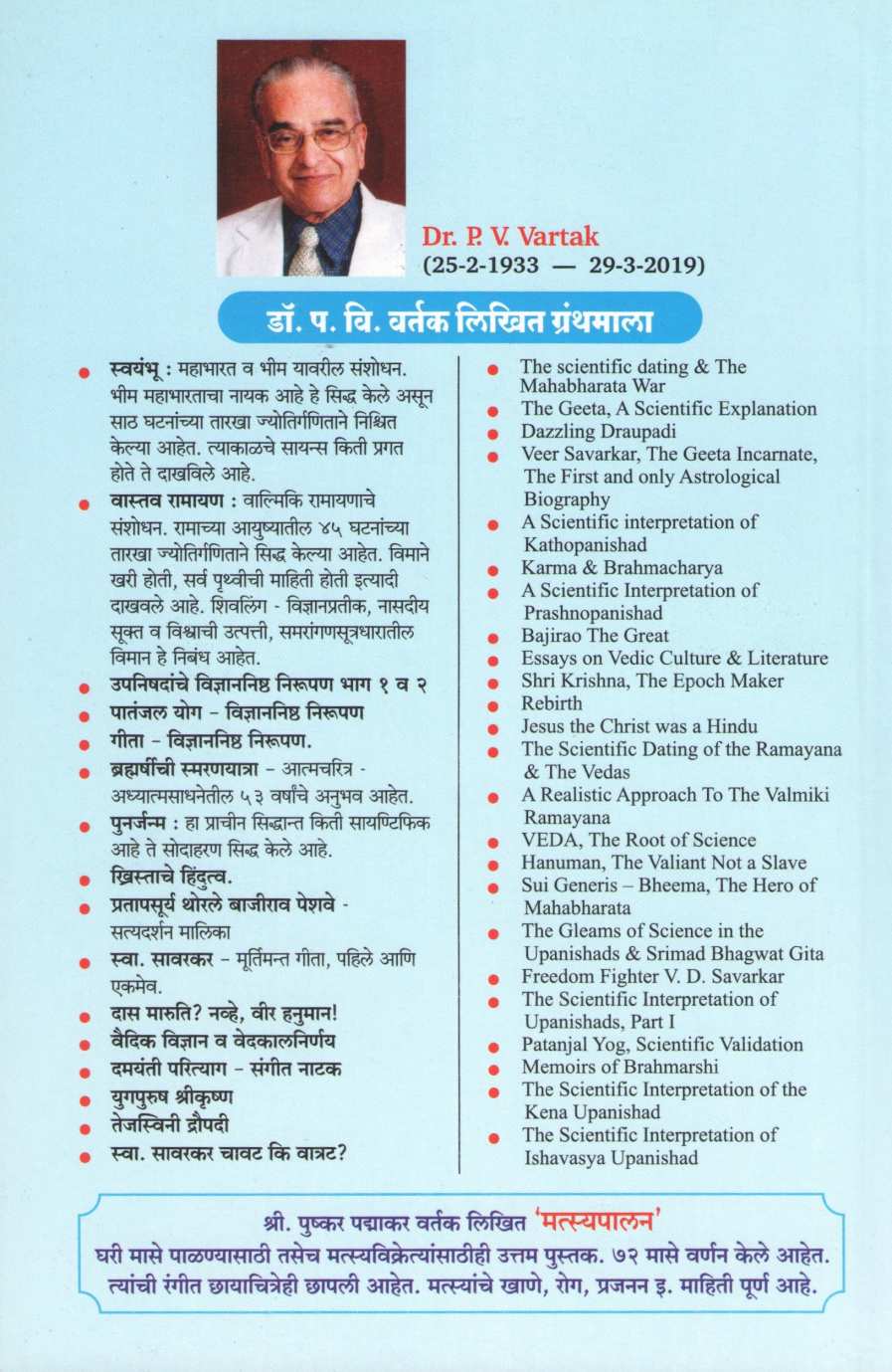 Swatantrayvir Sawarkar Chavat Ki Watrat ? ( स्वातंत्र्यवीर सावरकर चावट कि वात्रट ? ) by Dr. Padmakar Vishnu Vartak ( डॉ. पद्माकर विष्णु वर्तक )