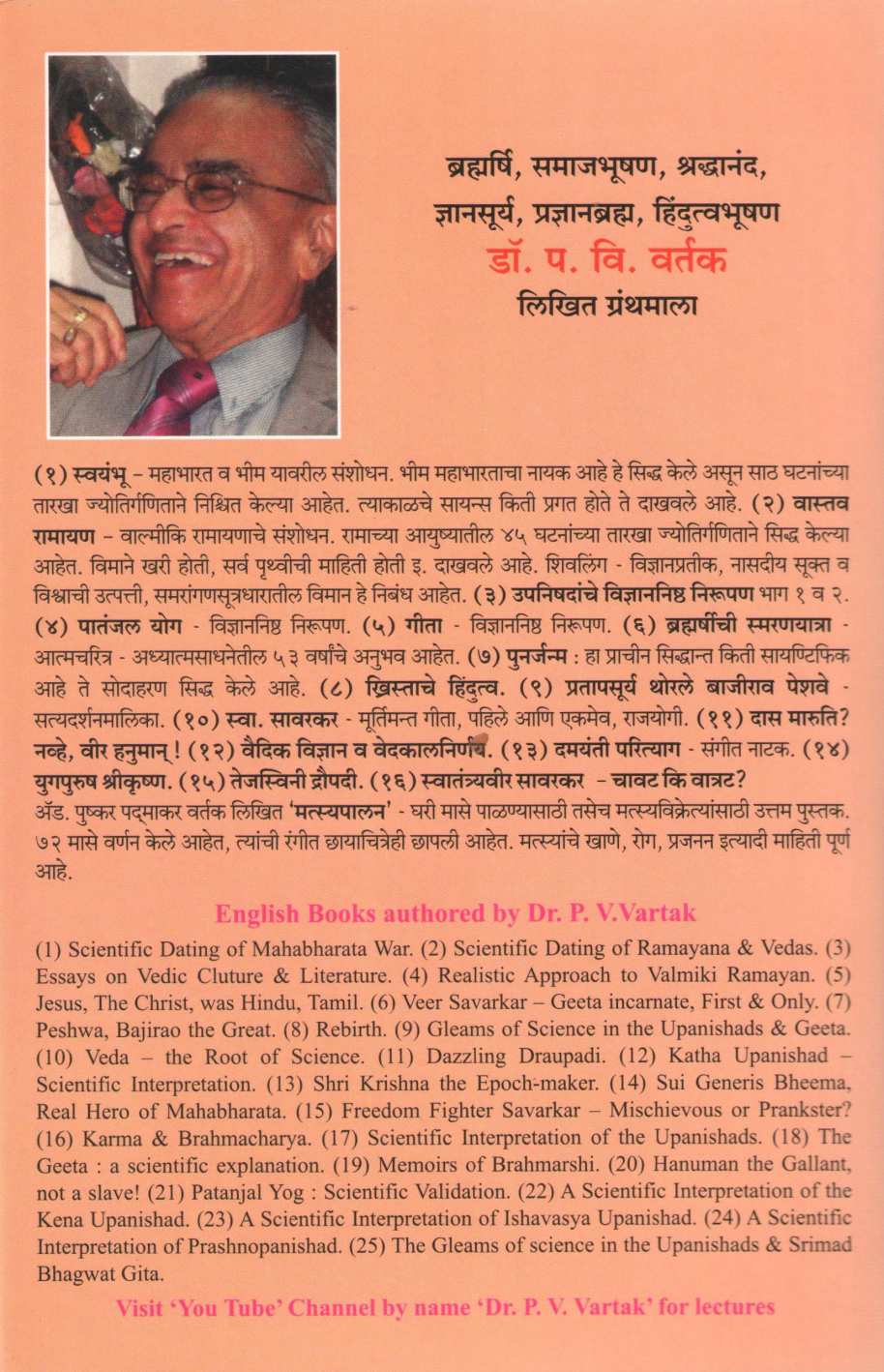 Upnishadanche Vidyannishtha Nirupan - 2 ( उपनिषदांचे विज्ञाननिष्ठ निरुपण - २ ) by Dr. Padmakar Vishnu Vartak ( डॉ. पद्माकर विष्णु वर्तक )