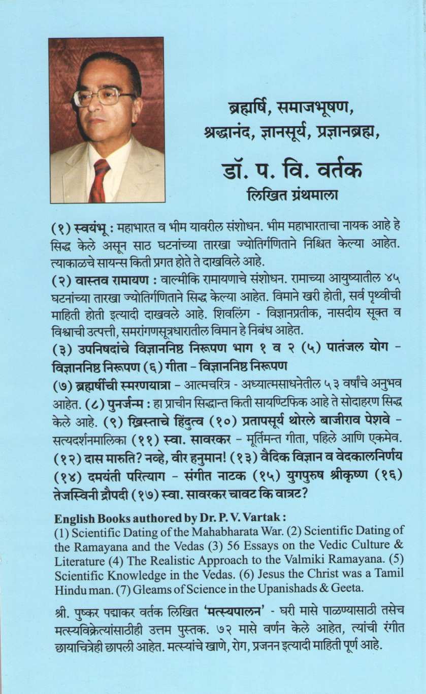 Upnishadanche Vidyannishtha Nirupan - 1 ( उपनिषदांचे विज्ञाननिष्ठ निरुपण - १ ) by Dr. Padmakar Vishnu Vartak ( डॉ. पद्माकर विष्णु वर्तक )