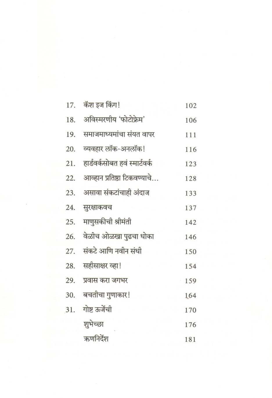 Goshta Paishapanyachi ( गोष्ट पैशापाण्याची ) by Prafulla Wankhede ( प्रफुल्ल वानखेडे )