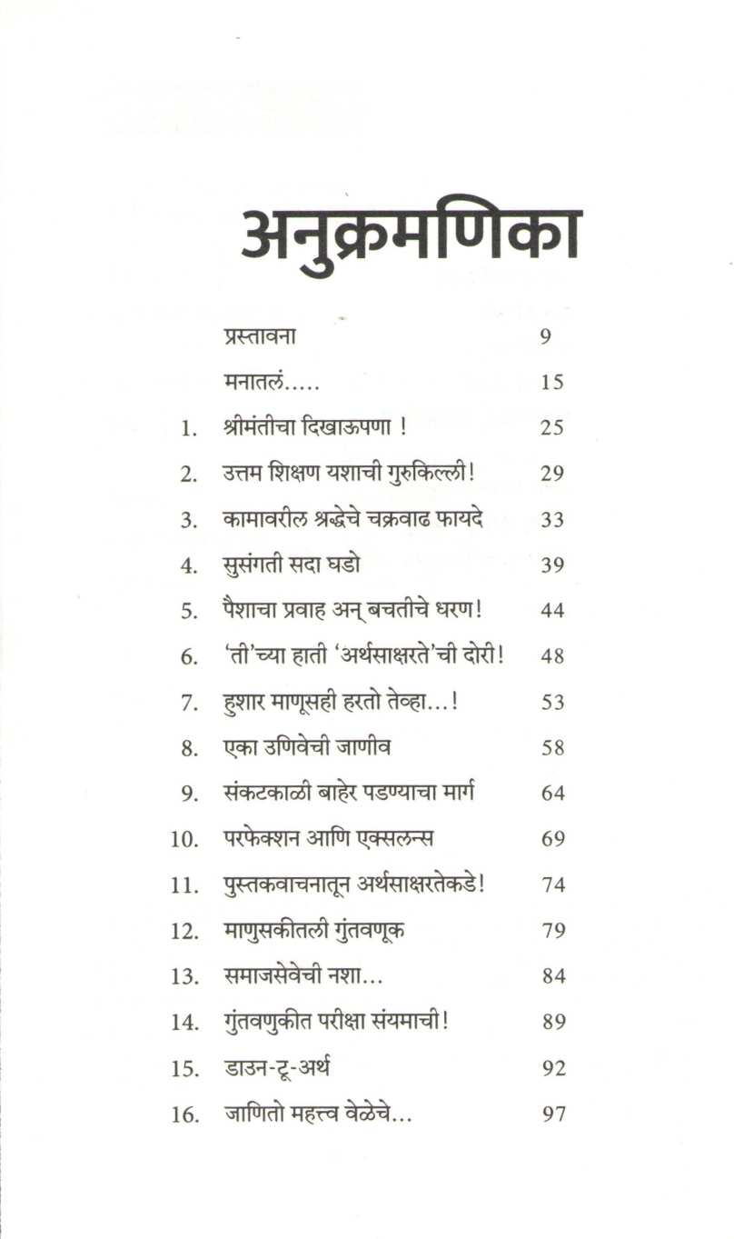 Goshta Paishapanyachi ( गोष्ट पैशापाण्याची ) by Prafulla Wankhede ( प्रफुल्ल वानखेडे )