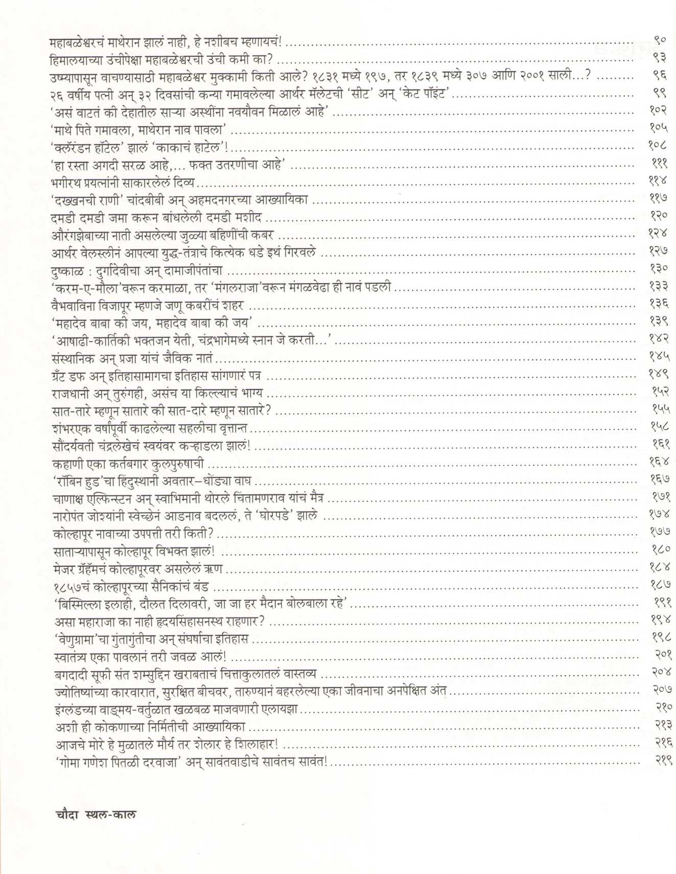Sthal - Kal ( स्थल - काल ) by Arun Tikekar ( अरुण टिकेकर )