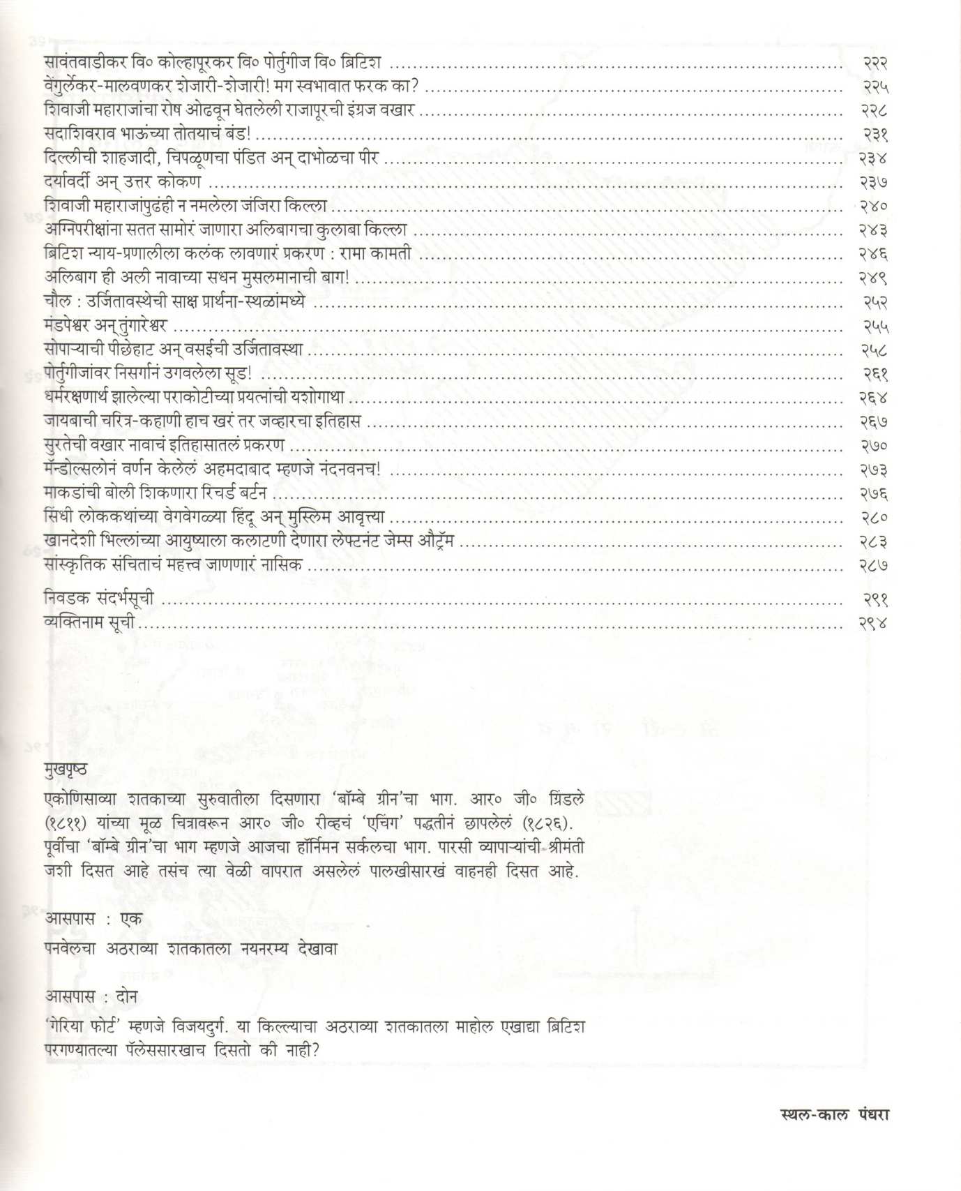 Sthal - Kal ( स्थल - काल ) by Arun Tikekar ( अरुण टिकेकर )