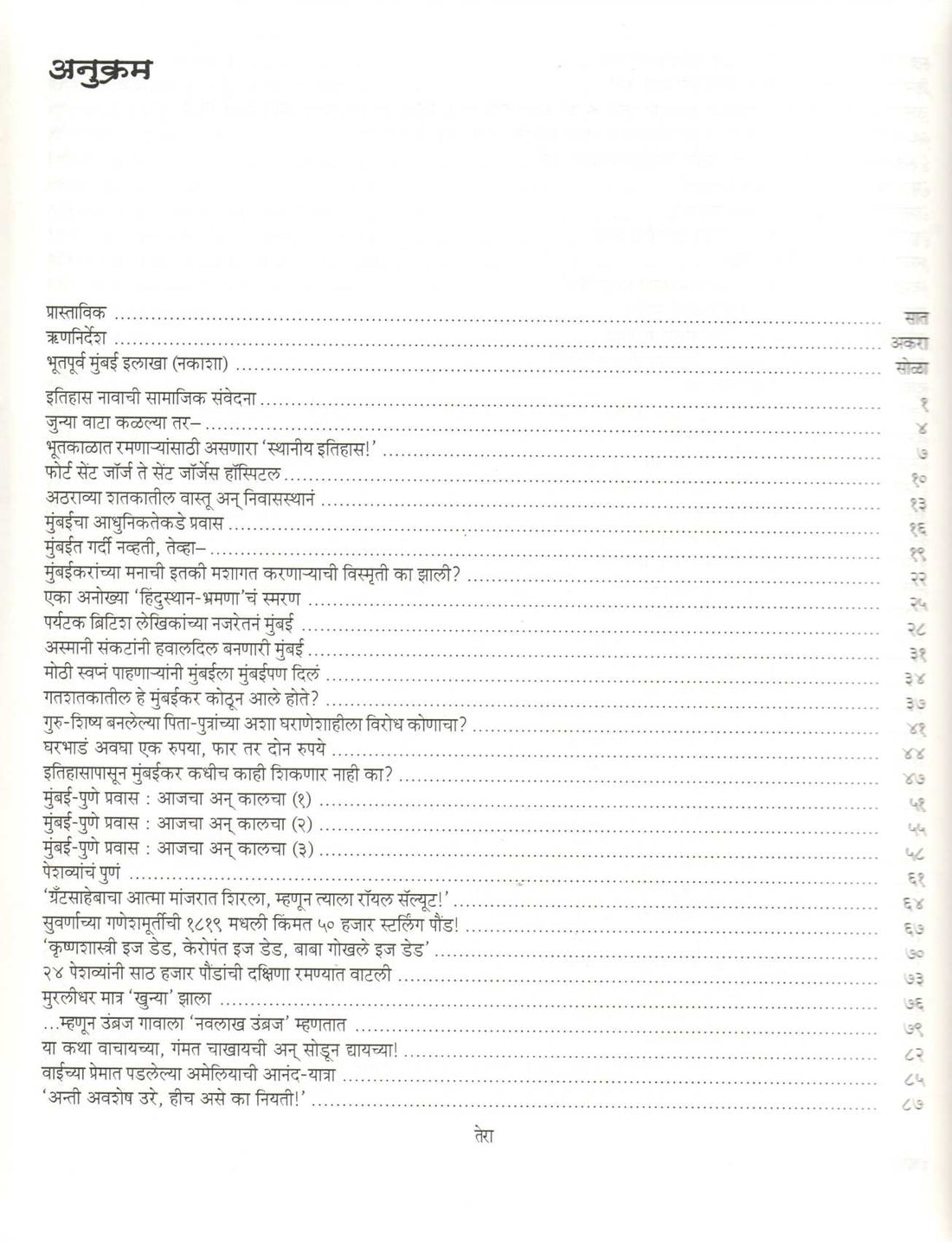 Sthal - Kal ( स्थल - काल ) by Arun Tikekar ( अरुण टिकेकर )
