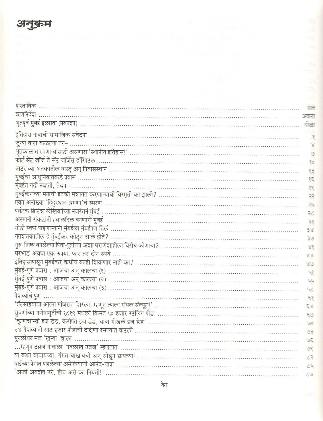 Sthal - Kal ( स्थल - काल ) by Arun Tikekar ( अरुण टिकेकर )