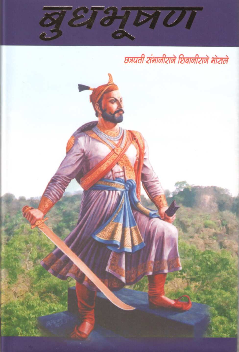 Budhbhushan ( बुधभूषण ) by Other ( इतर )