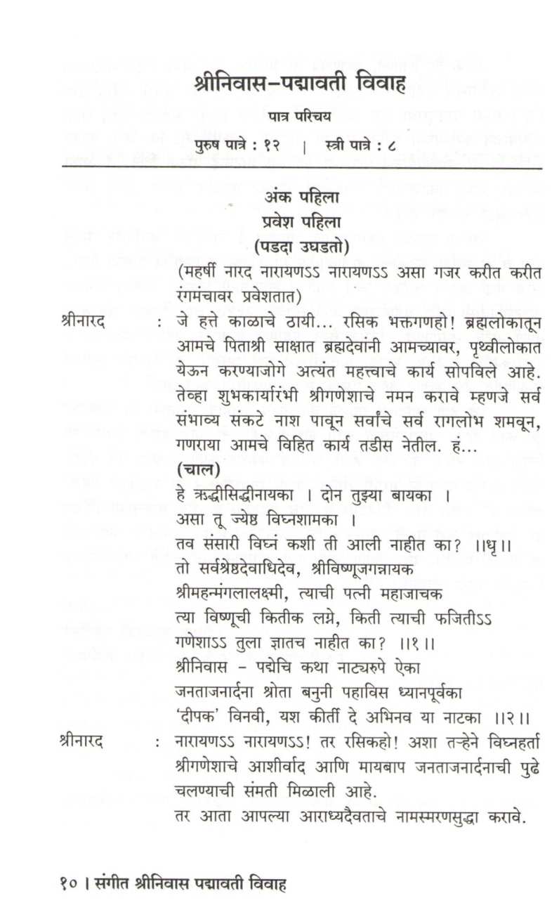 Sangeet Shreenivas Padmavati Vivah ( संगीत श्रीनिवास पद्मावती विवाह by Deepak Karandikar ( दीपक करंदीकर )