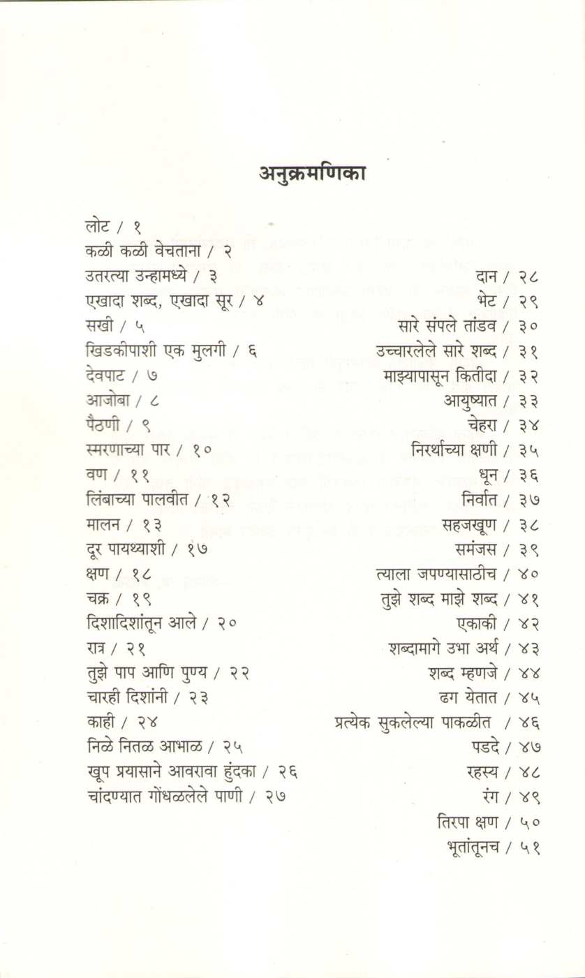 Gondan (Shanta Shelke) ( गोंदण (शांता शेळके) ) by Shanta Shelke ( शांता शेळके )