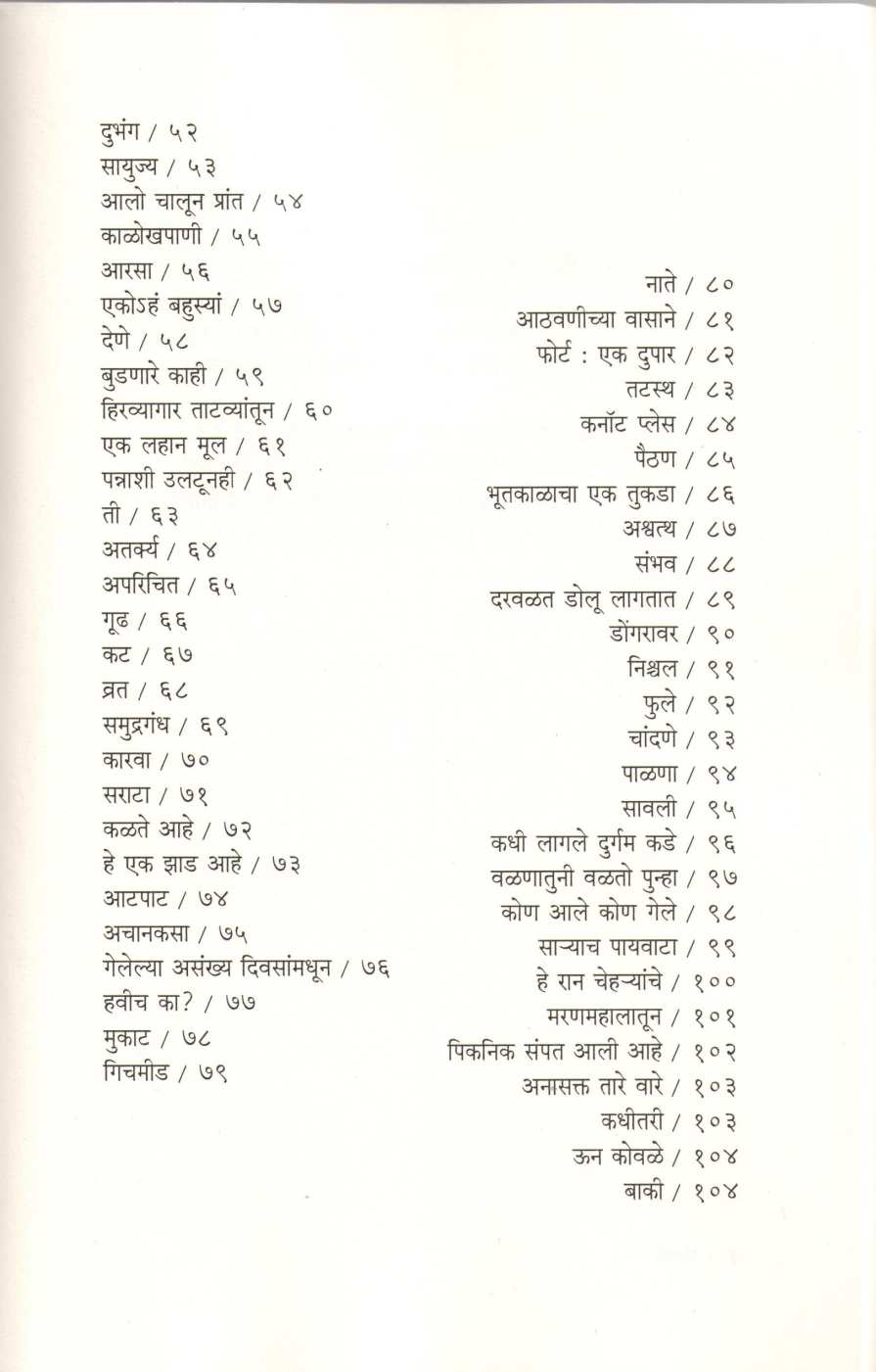 Gondan (Shanta Shelke) ( गोंदण (शांता शेळके) ) by Shanta Shelke ( शांता शेळके )