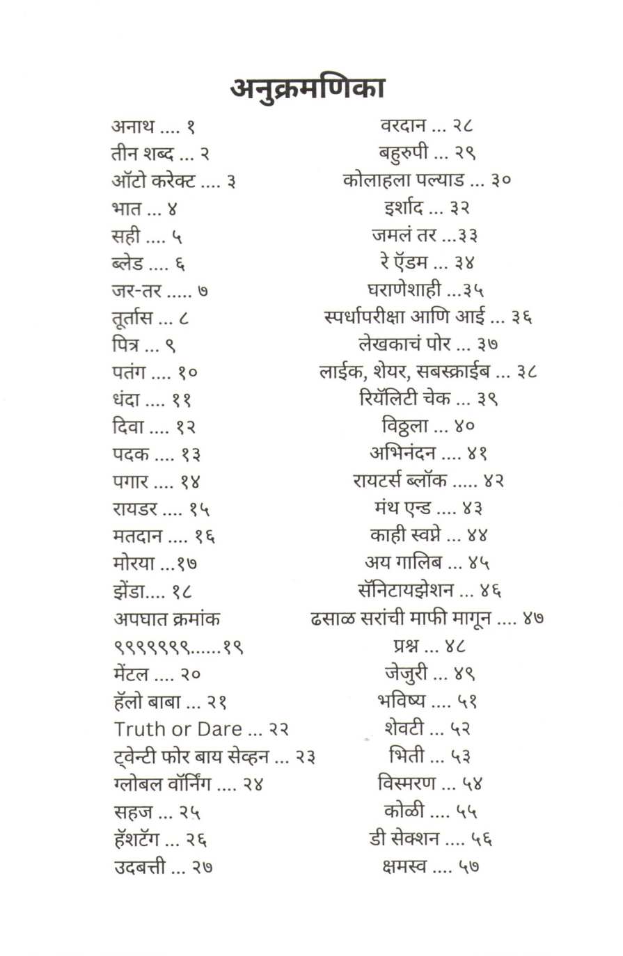 Kolahla Palyad ( कोलाहला पल्याड ) by Shrikant Sindhu Madhukar ( श्रीकांत सिंधु मधुकर )
