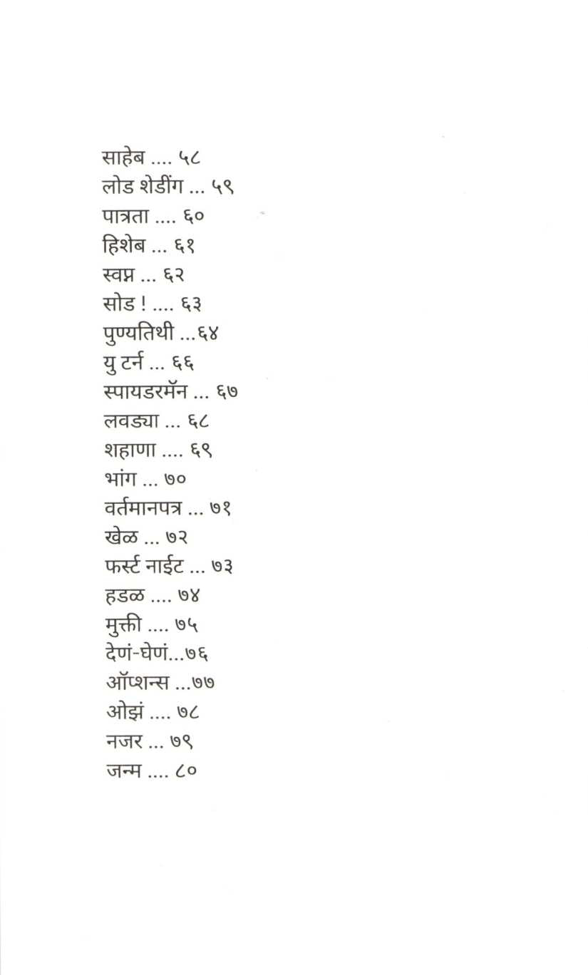 Kolahla Palyad ( कोलाहला पल्याड ) by Shrikant Sindhu Madhukar ( श्रीकांत सिंधु मधुकर )