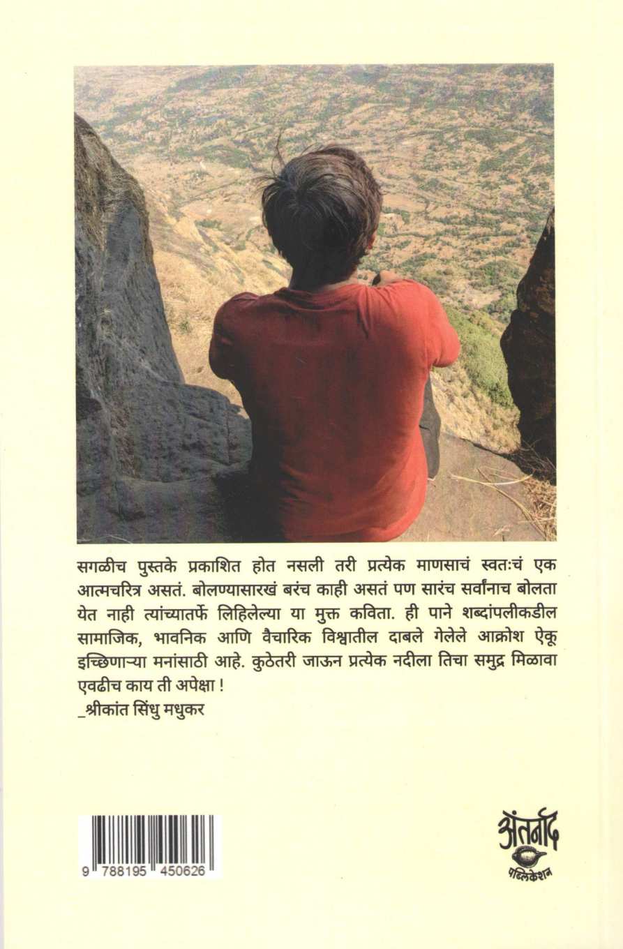 Kolahla Palyad ( कोलाहला पल्याड ) by Shrikant Sindhu Madhukar ( श्रीकांत सिंधु मधुकर )