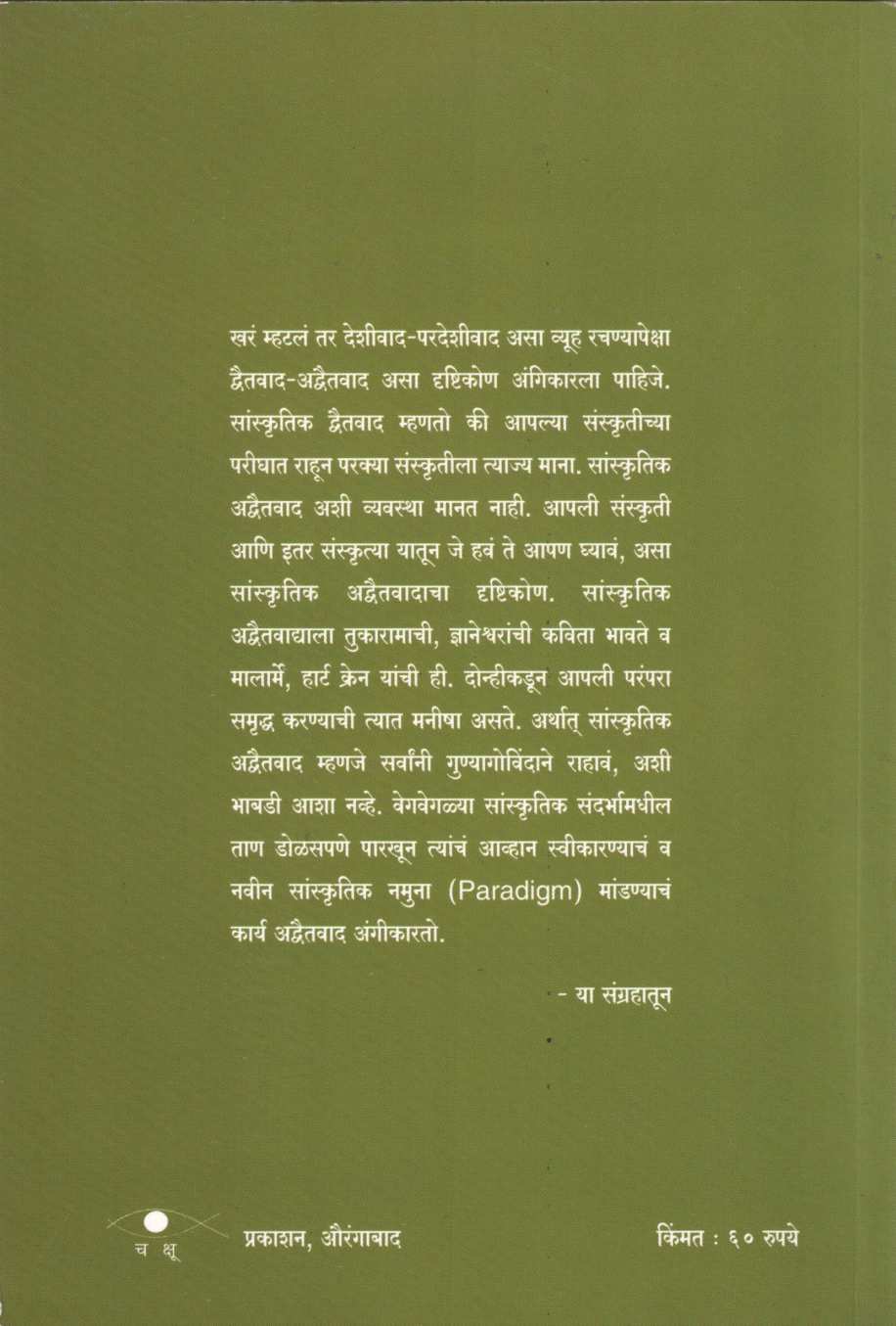 Arun Kolatakaranchi Bilori Kavita ( अरुण कोलटकरांची बिलोरी कविता ) by Vilas Sarang ( विलास सारंग )