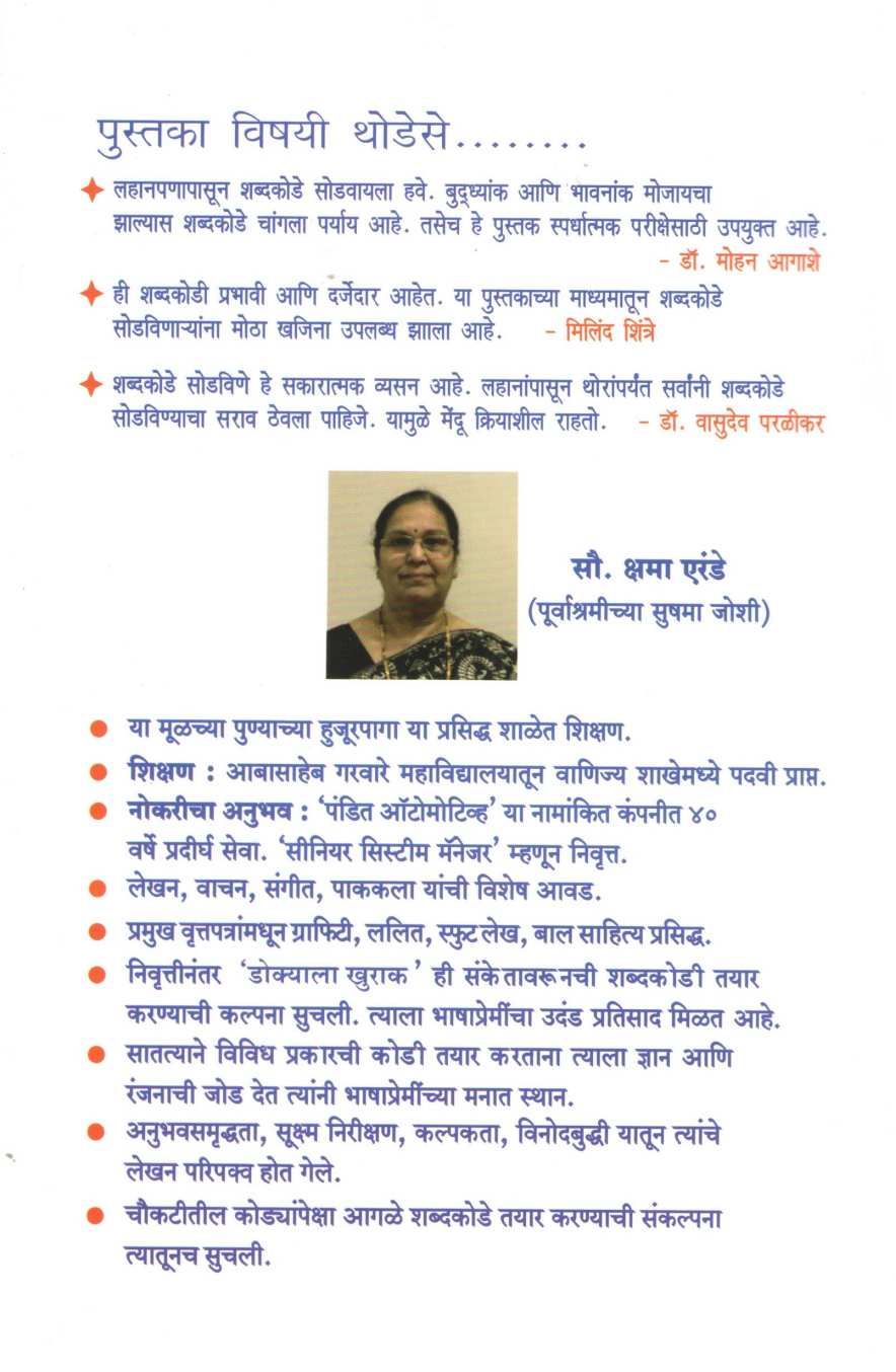 Dokyala Khurak - Part 2 ( डोक्याला खुराक - भाग २ ) by Kshama Erande ( क्षमा एरंडे )