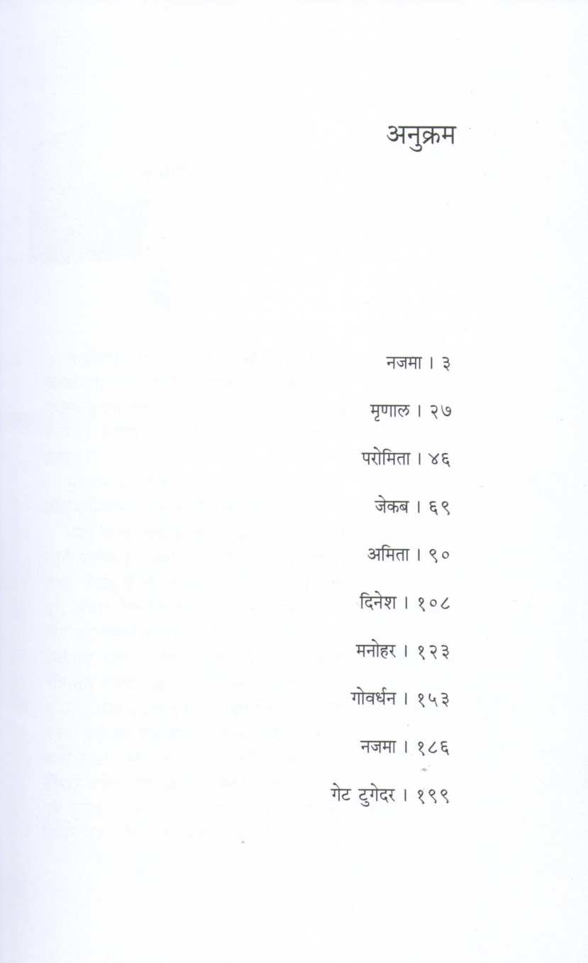 Thijalelya Kalache Awashesh ( थिजलेल्या काळाचे अवशेष ) by Neeraja ( नीरजा )