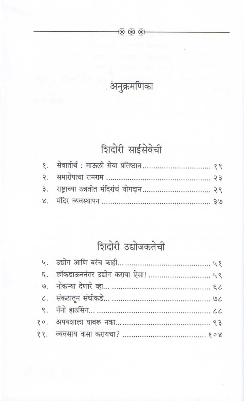 Shidori - Part 2 ( शिदोरी - भाग २ ) by Dr. Suresh Haware ( डॉ. सुरेश हावरे )