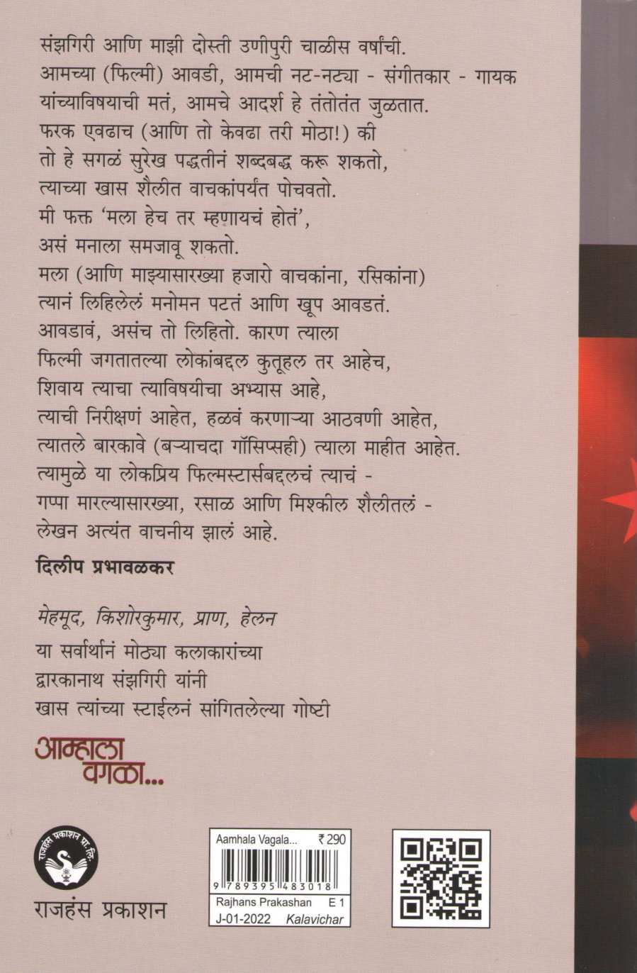 Amhala Vagala... ( आम्हाला वगळा... by Dwarkanath Sanzgiri ( द्वारकानाथ संझगिरी )