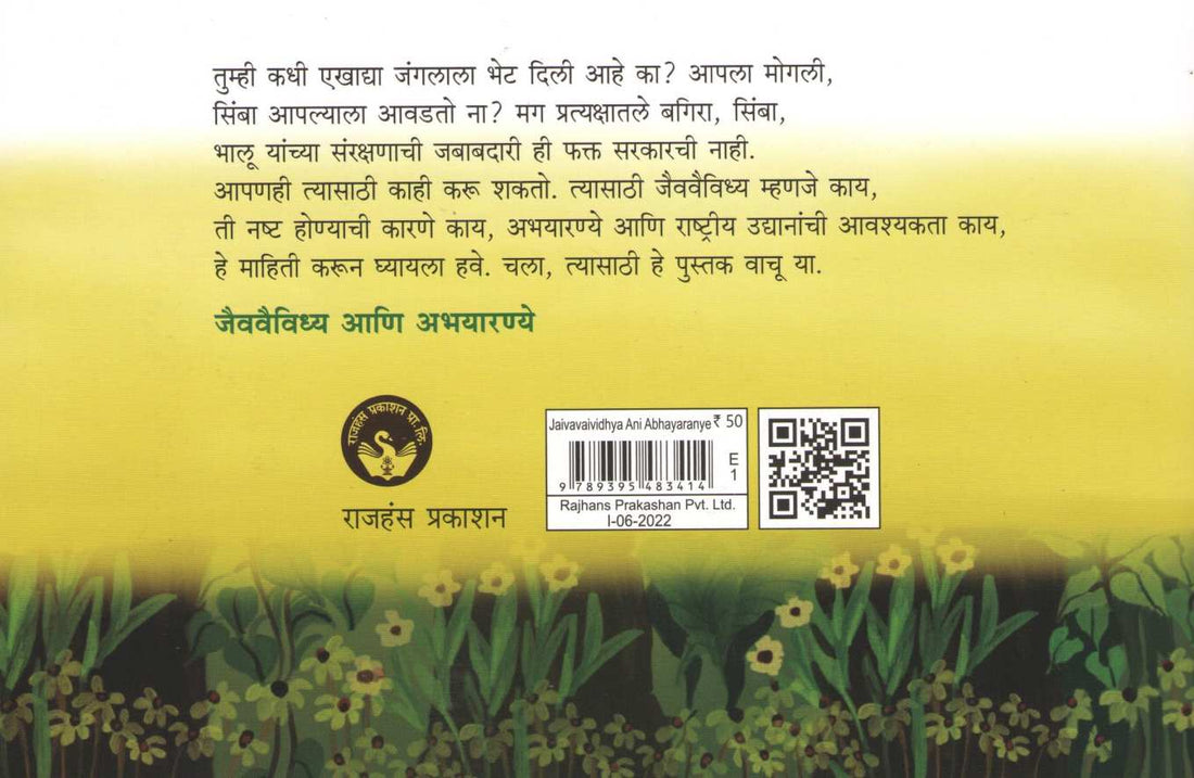 Jaivavaividhya Ani Abhayaranye ( जैववैविध्य आणि अभयारण्ये ) by Madhavi Bhat ( माधवी भट )