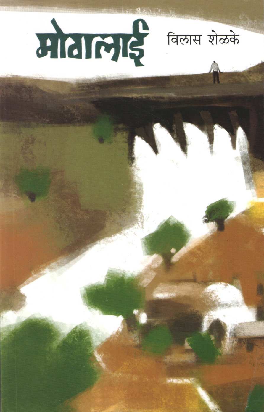 Mogalai ( मोगलाई ) by Vilas Shelke ( विलास शेळके )