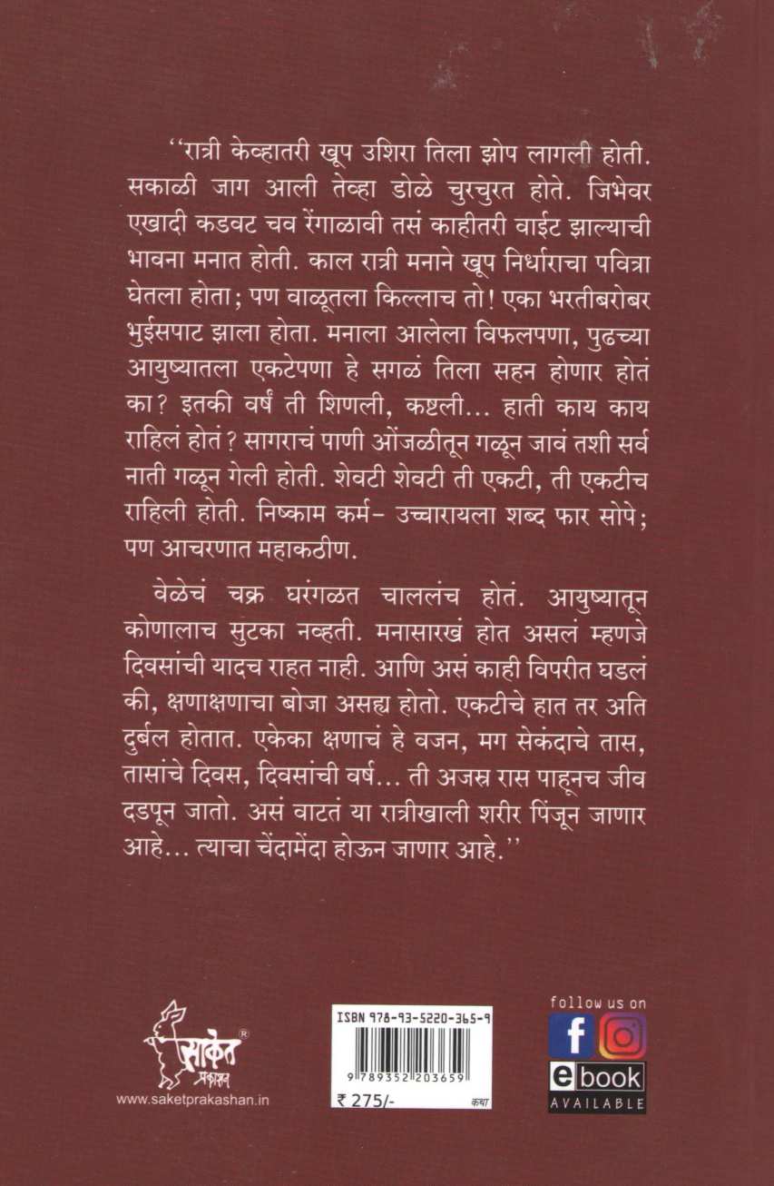 Kat ( कात ) by Narayan Dharap ( नारायण धारप )