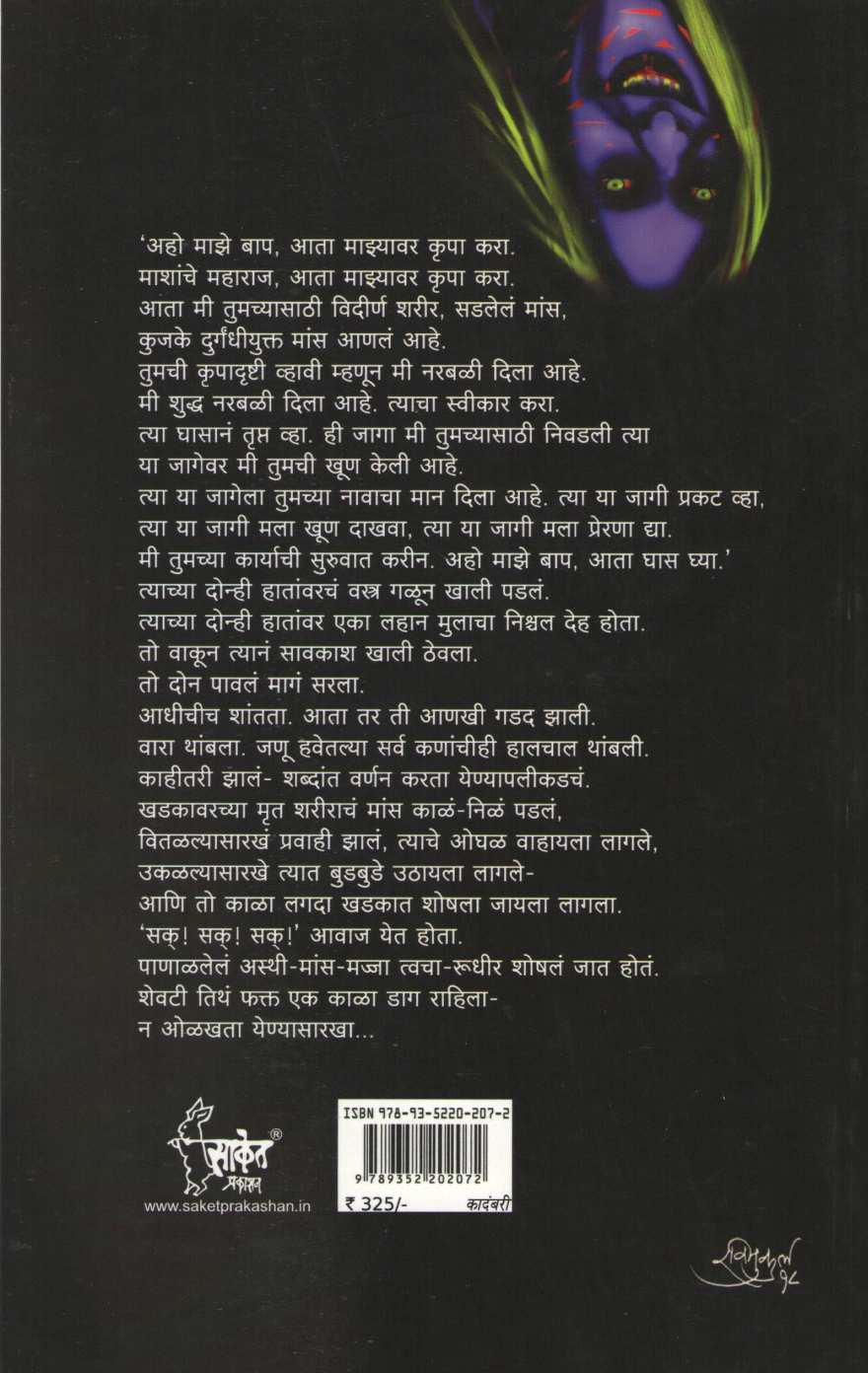 Luchai ( लुचाई ) by Narayan Dharap ( नारायण धारप )
