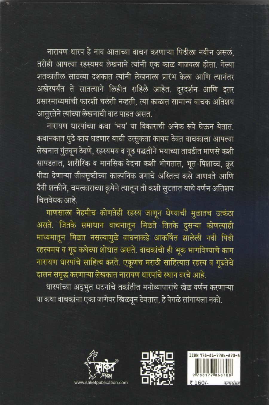 Gras ( ग्रास ) by Narayan Dharap ( नारायण धारप )