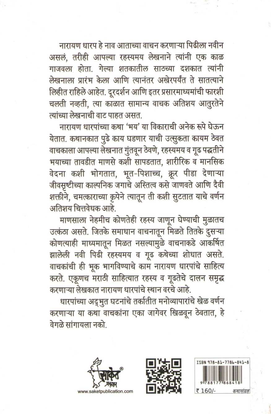 Ikmai ( इक्माई ) by Narayan Dharap ( नारायण धारप )