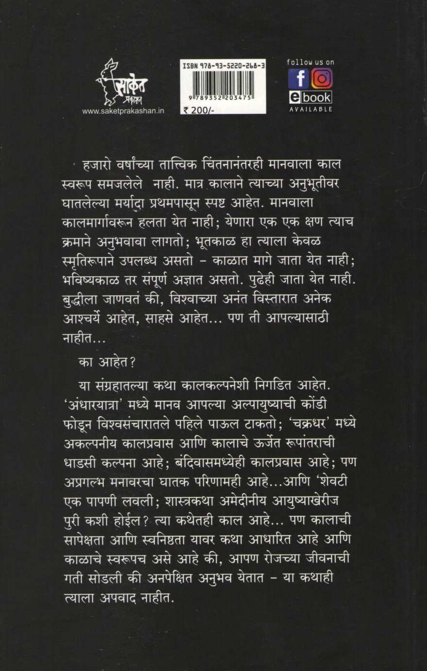 Andharyatra ( अंधारयात्रा ) by Narayan Dharap ( नारायण धारप )