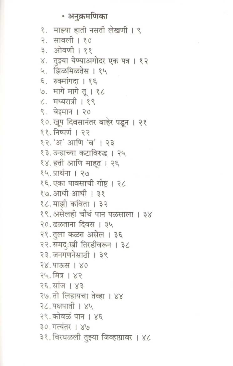 Unhachya Kataviruddha ( उन्हाच्या कटाविरुद्ध ) by Nagraj Manjule ( नागराज मंजुळे )