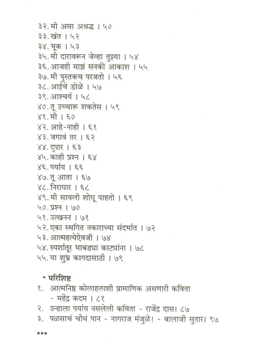 Unhachya Kataviruddha ( उन्हाच्या कटाविरुद्ध ) by Nagraj Manjule ( नागराज मंजुळे )