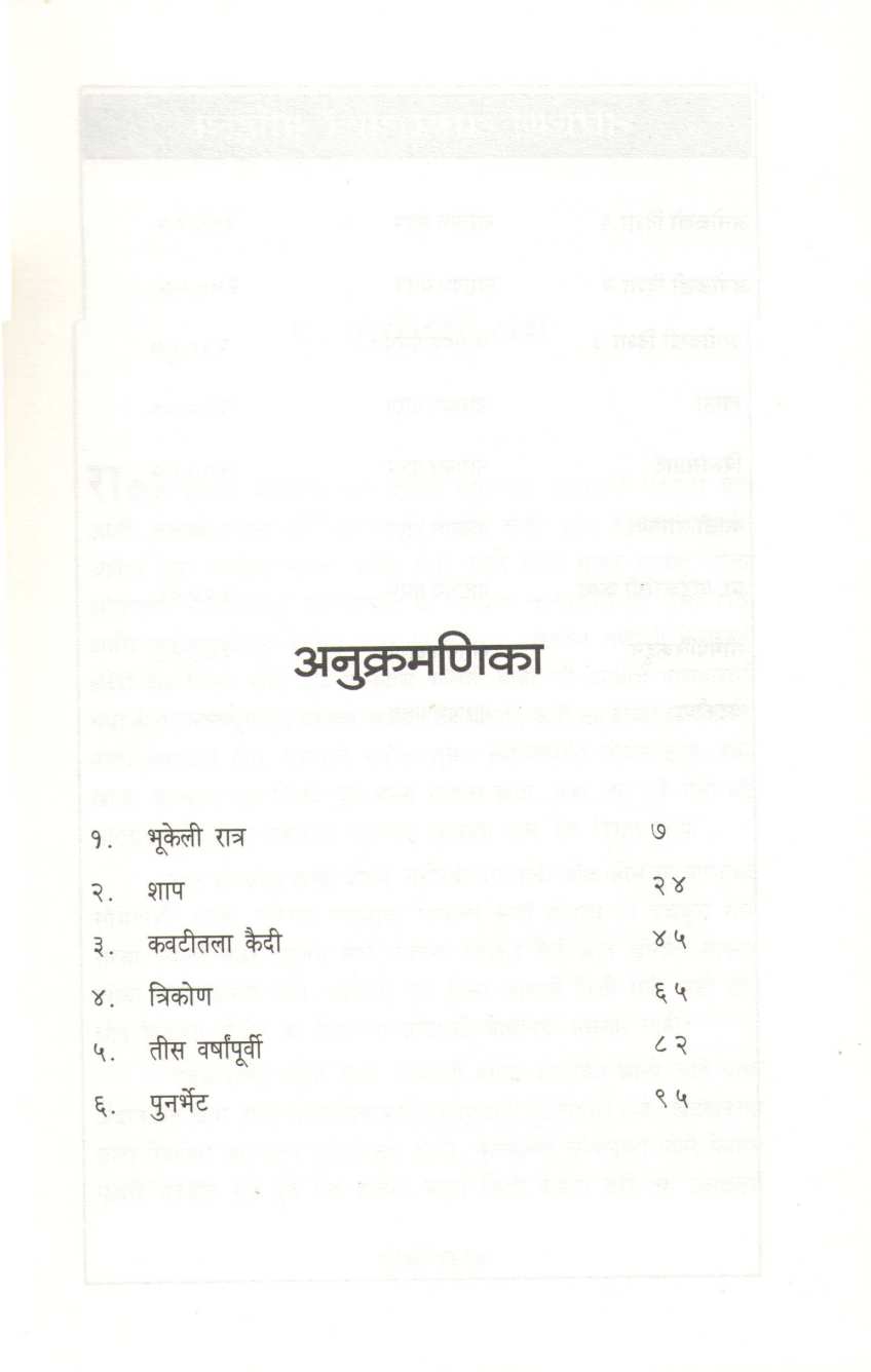 Bhukeli Ratra ( भुकेली रात्र ) by Narayan Dharap ( नारायण धारप )