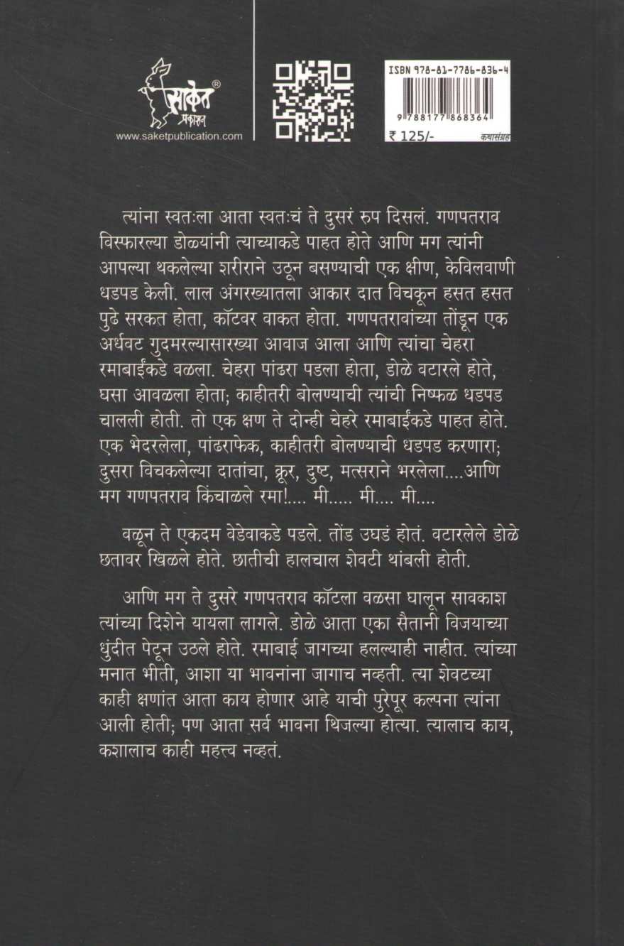 Bhukeli Ratra ( भुकेली रात्र ) by Narayan Dharap ( नारायण धारप )