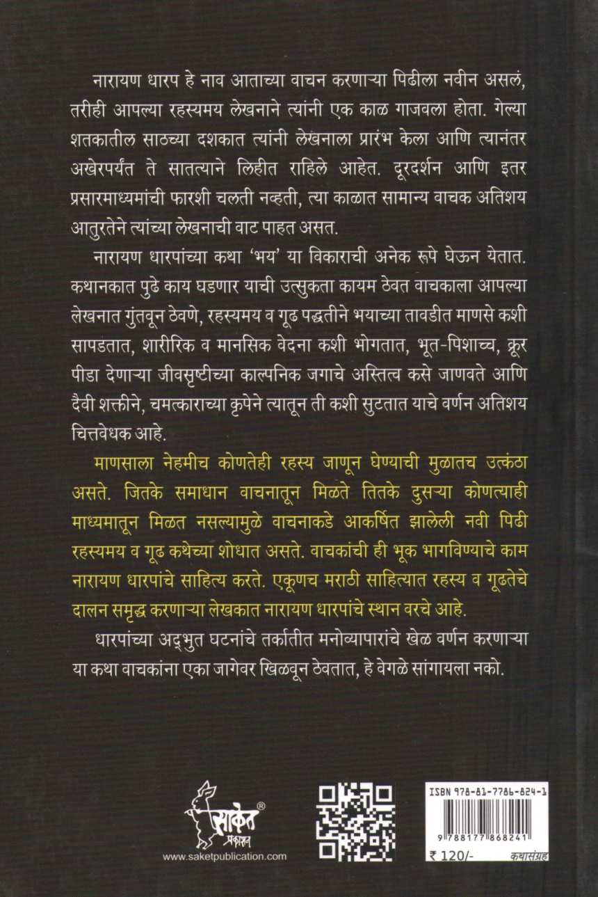 Navi Manasa ( नवी माणसं ) by Narayan Dharap ( नारायण धारप )