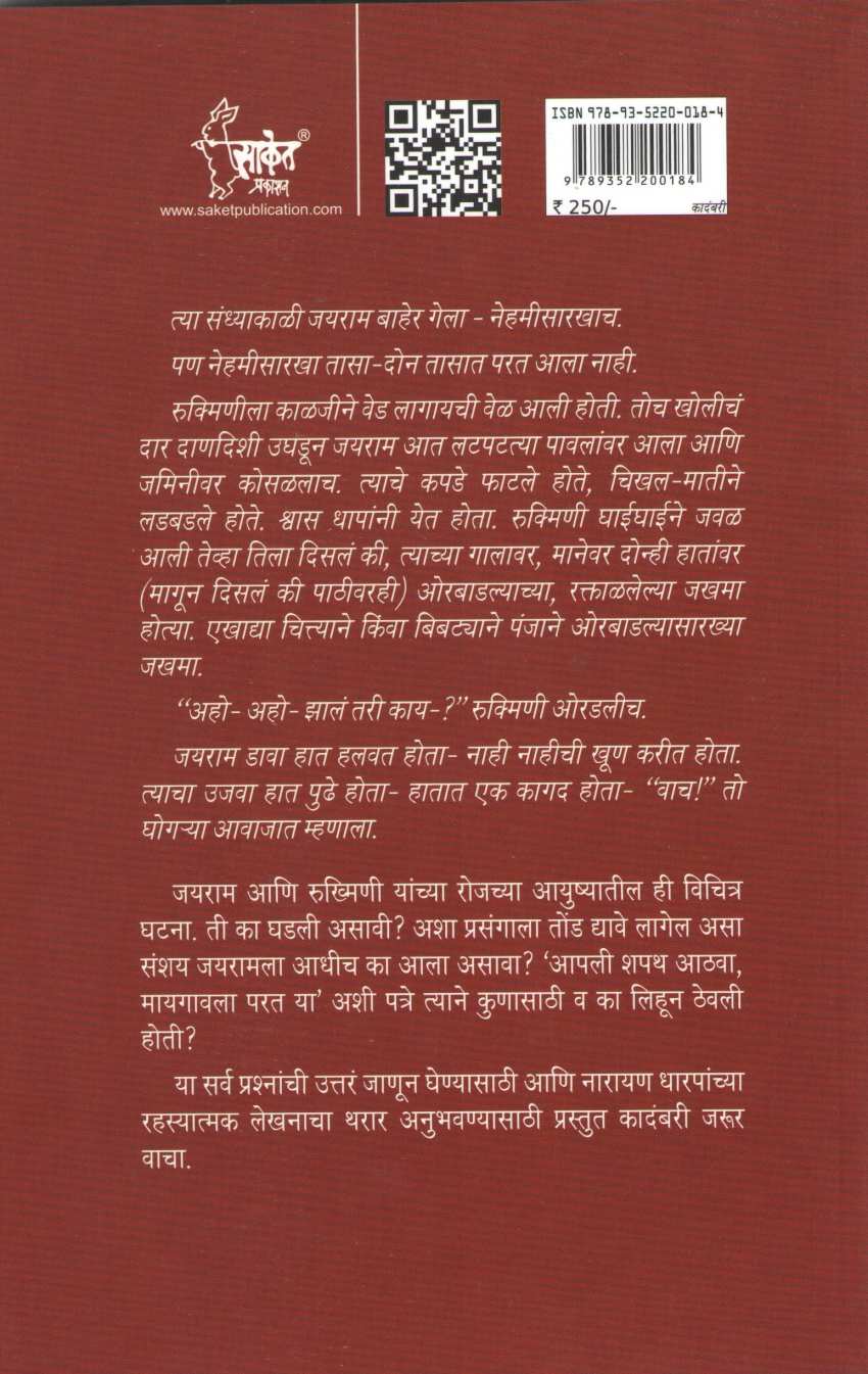 Shapath ( Narayan Dharap ) ( शपथ ( नारायण धारप ) ) by Narayan Dharap ( नारायण धारप )