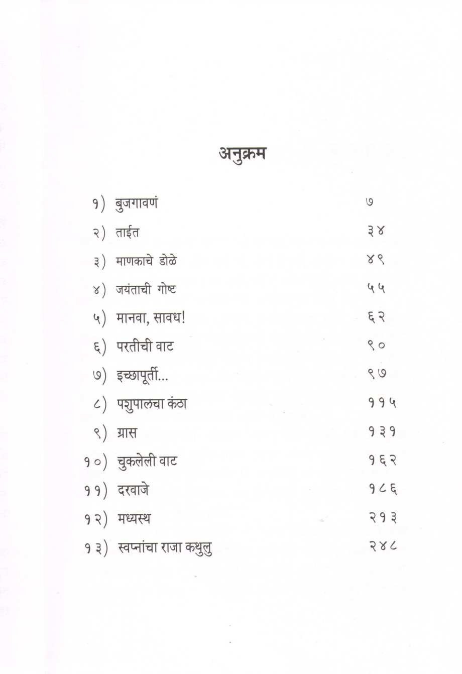 Anolkhi Disha - Part 2 ( अनोळखी दिशा - भाग २ ) by Narayan Dharap ( नारायण धारप )