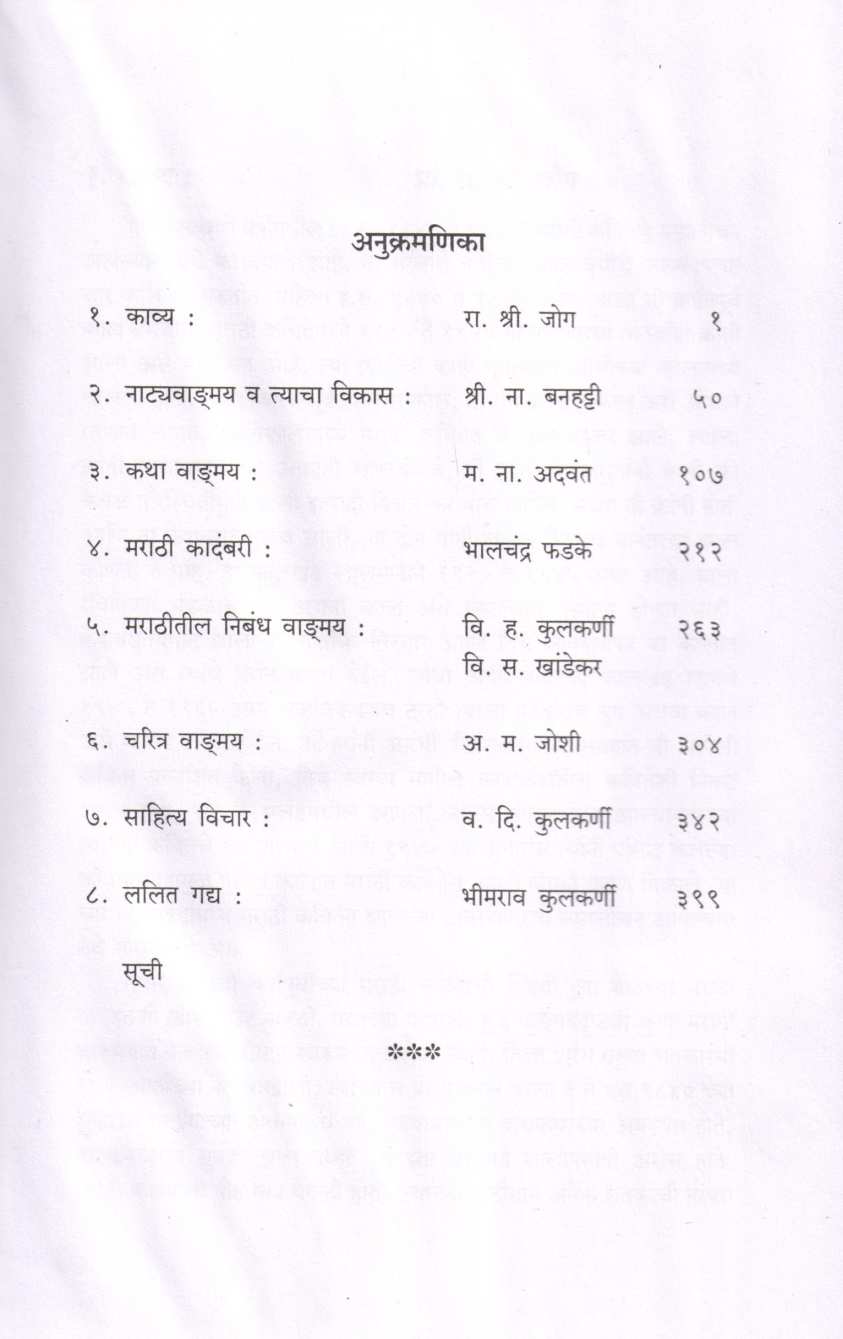 Pradakshina - Part 1 ( प्रदक्षिणा - खंड १ ) by Other ( इतर )