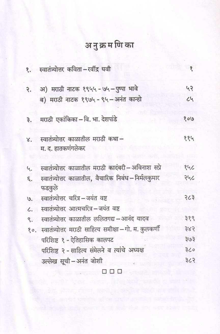 Pradakshina - Part 2 ( प्रदक्षिणा - खंड २ ) by Other ( इतर )
