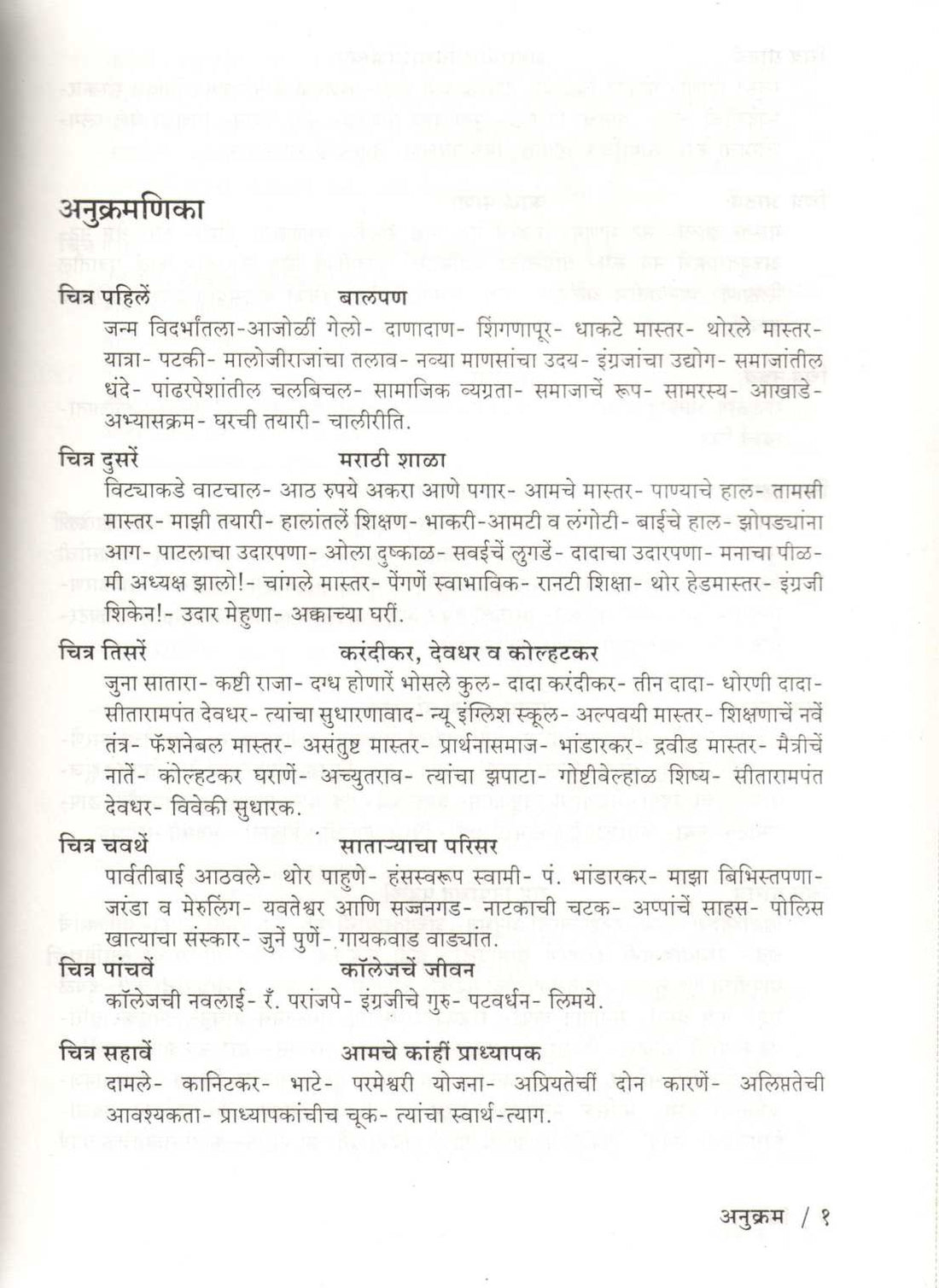 Chitrapat : Mi Va Mala Dislele Jag ( चित्रपट : मी व मला दिसलेले जग ) by S. M. Mate ( श्री. म. माटे )