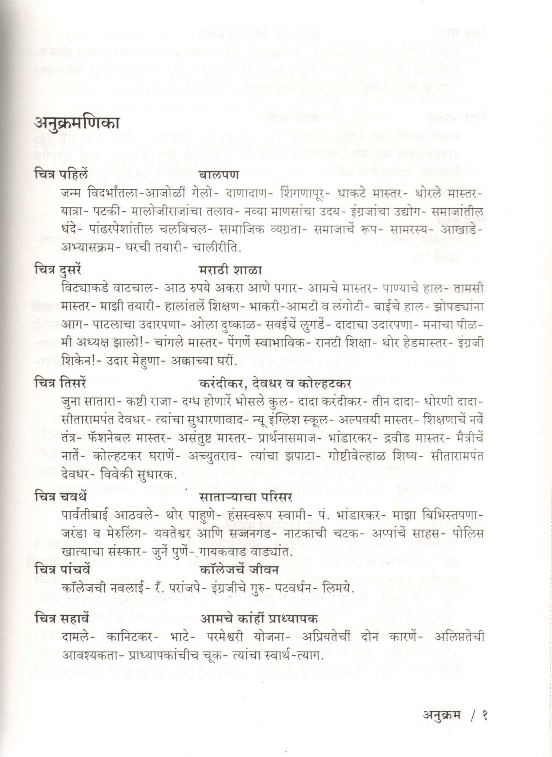 Chitrapat : Mi Va Mala Dislele Jag ( चित्रपट : मी व मला दिसलेले जग ) by S. M. Mate ( श्री. म. माटे )