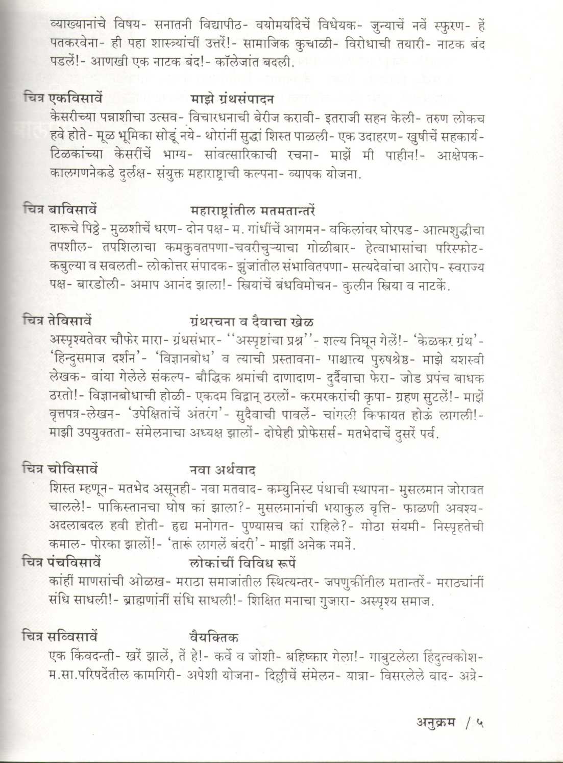 Chitrapat : Mi Va Mala Dislele Jag ( चित्रपट : मी व मला दिसलेले जग ) by S. M. Mate ( श्री. म. माटे )