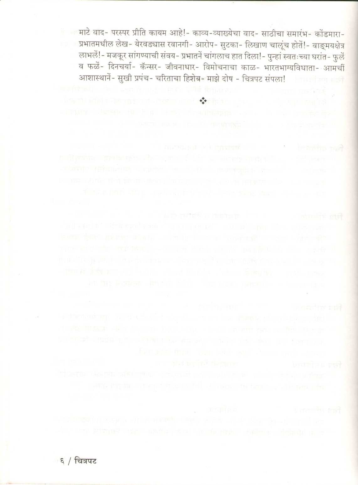 Chitrapat : Mi Va Mala Dislele Jag ( चित्रपट : मी व मला दिसलेले जग ) by S. M. Mate ( श्री. म. माटे )