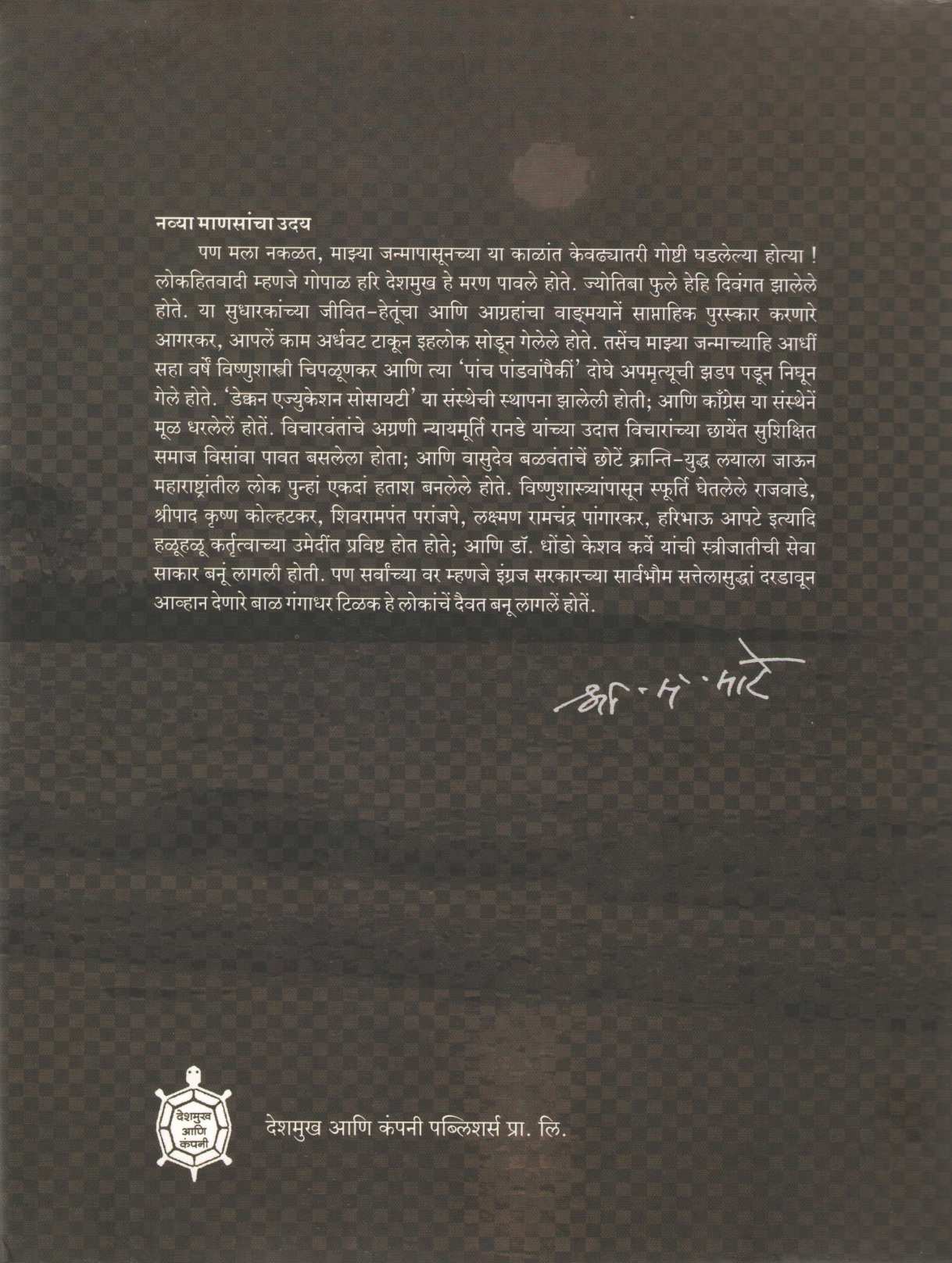 Chitrapat : Mi Va Mala Dislele Jag ( चित्रपट : मी व मला दिसलेले जग ) by S. M. Mate ( श्री. म. माटे )