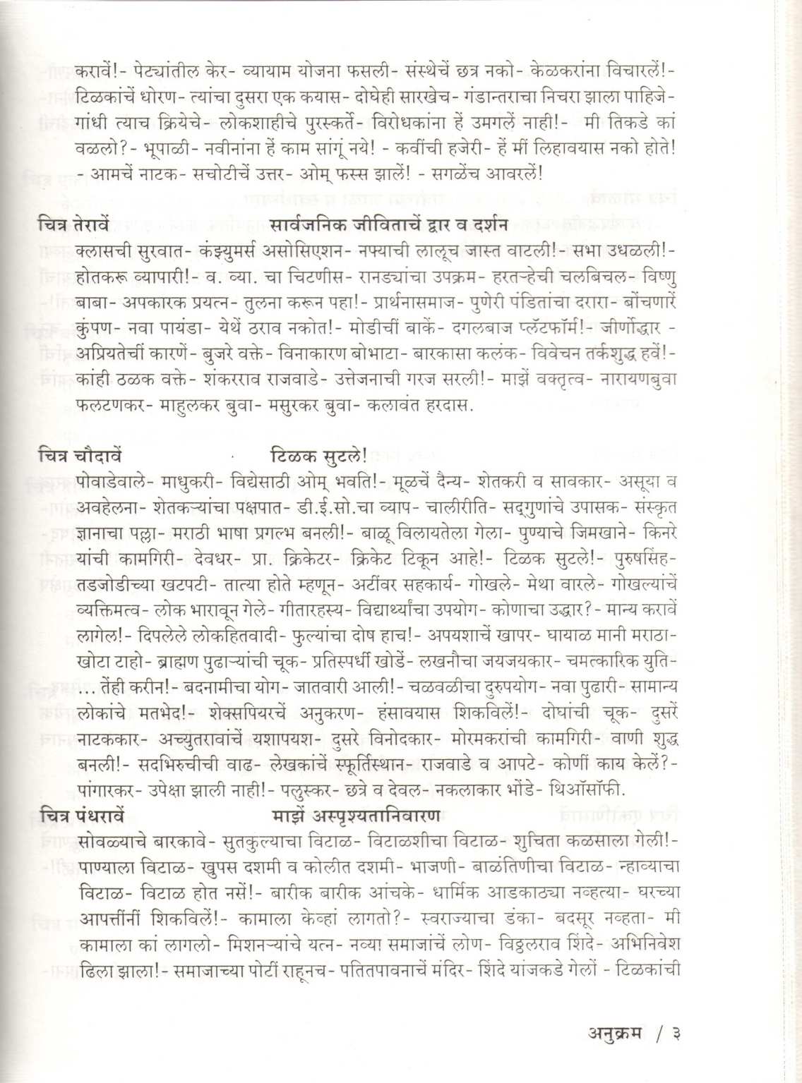 Chitrapat : Mi Va Mala Dislele Jag ( चित्रपट : मी व मला दिसलेले जग ) by S. M. Mate ( श्री. म. माटे )