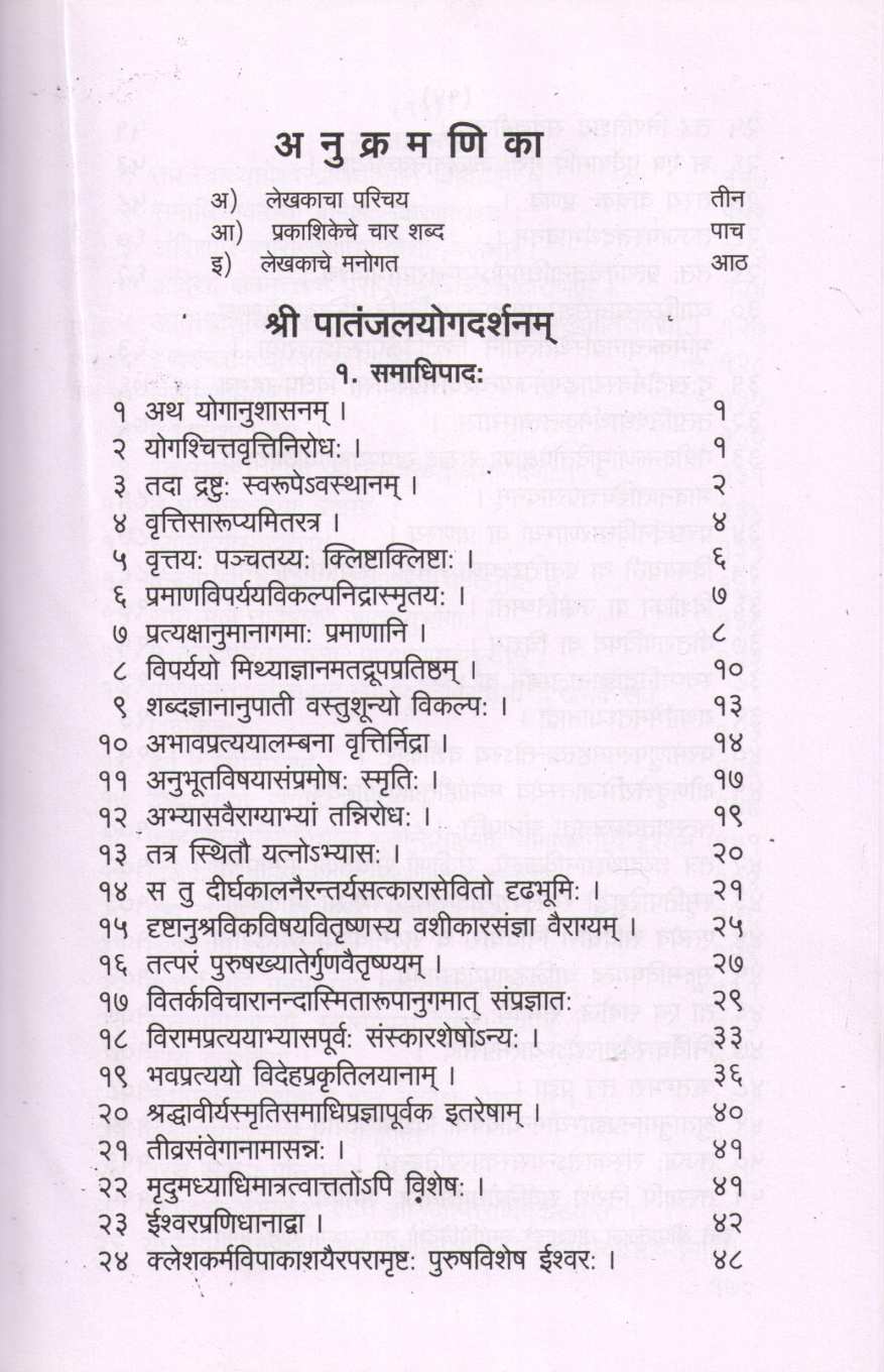 Patanjal Yog ( पातंजल योग ) by Dr. Padmakar Vishnu Vartak ( डॉ. पद्माकर विष्णु वर्तक )