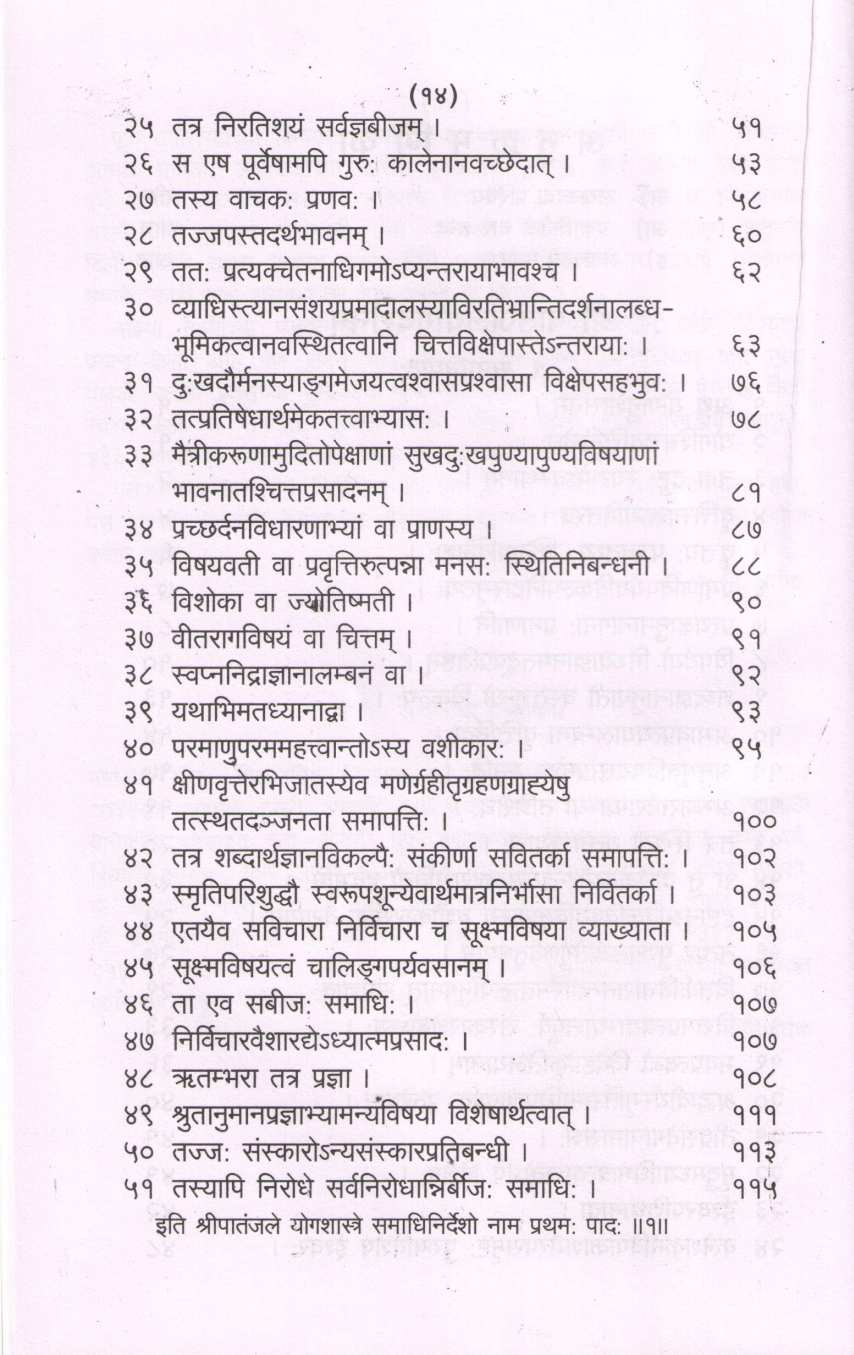 Patanjal Yog ( पातंजल योग ) by Dr. Padmakar Vishnu Vartak ( डॉ. पद्माकर विष्णु वर्तक )