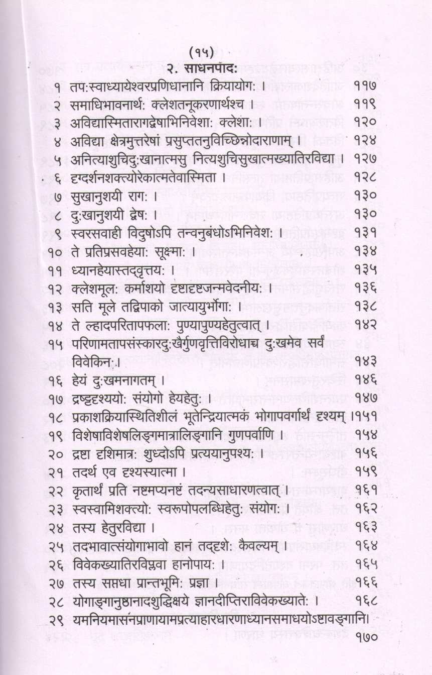 Patanjal Yog ( पातंजल योग ) by Dr. Padmakar Vishnu Vartak ( डॉ. पद्माकर विष्णु वर्तक )