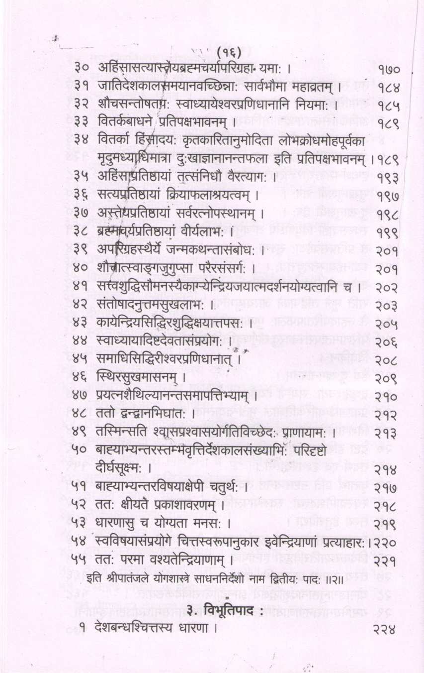Patanjal Yog ( पातंजल योग ) by Dr. Padmakar Vishnu Vartak ( डॉ. पद्माकर विष्णु वर्तक )