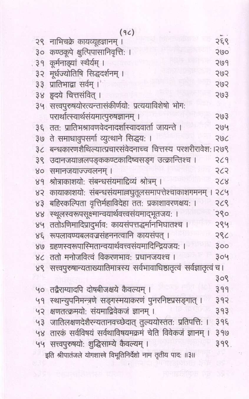 Patanjal Yog ( पातंजल योग ) by Dr. Padmakar Vishnu Vartak ( डॉ. पद्माकर विष्णु वर्तक )